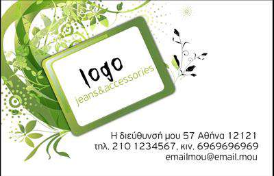    Ανακαλύψτε τη σοφιστικέ σχεδίαση αυτής της     επαγγελματικής κάρτας    , ιδανικής για επαγγελματίες στον τομέα των ρούχων, εσωρούχων και αξεσουάρ. Το background συνδυάζει απαλά χρώματα που δημιουργούν μια αίσθηση κομψότητας, ενώ οι λεπτομέρειες της κάρτας είναι προσεκτικά σχεδιασμένες για να αναδείξουν την αισθητική του επαγγελματία. Η γραμματοσειρά είναι μοντέρνα και ευανάγνωστη, προσθέτοντας μια νότα πηγαίας φινέτσας.    Η επιλογή των οπτικών στοιχείων του template αποπνέει αξιοπιστία και επαγγελματισμό, ιδανικά χαρακτηριστικά για όσους εργάζονται στη βιομηχανία της μόδας. Το layout της κάρτας επιτρέπει την ευχάριστη παρουσίαση των στοιχείων σας, προβάλλοντας την ενασχόλησή σας με προϊόντα υψηλής ποιότητας.    Αυτή η     επαγγελματική κάρτα    διαθέτει ευελιξία στο design, επιτρέποντας την προσαρμογή για την εισαγωγή τηλεφώνου, διεύθυνσης και άλλων στοιχείων επικοινωνίας, κάτι που διευκολύνει τους πελάτες να έρθουν σε επαφή μαζί σας.    Μέσω αυτής της κάρτας μπορείτε να προβάλετε τις υπηρεσίες σας, όπως την πώληση ρούχων και αξεσουάρ, τονίζοντας την προτίμησή σας στην ποιότητα και την ποικιλία που προσφέρετε.    Με την κατάλληλη     εκτύπωση    , αυτή η     επαγγελματική κάρτα    θα βοηθήσει τον επαγγελματία να κάνει μια ισχυρή και επαγγελματική πρώτη εντύπωση στους πελάτες του, υπογραμμίζοντας την επιμέλεια και την αφοσίωση στη δουλειά του.    Μπορείτε να κάνετε όποιες αλλαγές θέλετε μέσω του online σχεδιαστικού εργαλείου. 