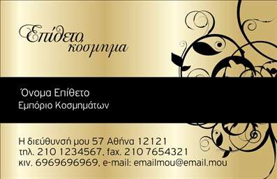  Η εκτύπωση μιας επαγγελματικής κάρτας για ρολόγια είναι ιδανική για να ενισχύσει την παρουσία σας στον κλάδο των κοσμημάτων και των ρολογιών. Σε αυτό το template, η κομψότητα και η φινέτσα αποτυπώνονται με το χρυσό φόντο και τη μαύρη γραφή, δημιουργώντας μια εντυπωσιακή αντίθεση που τραβά την προσοχή. Η elegant γραμματοσειρά που χρησιμοποιείται, σε συνδυασμό με διακριτικές λεπτομέρειες, προσδίδει μια αίσθηση επαγγελματισμού και αξιοπιστίας. Τα οπτικά στοιχεία του template αναδεικνύουν την εξειδίκευση και την ποιότητα των προϊόντων σας, συνδυάζοντας την καλαισθησία με τη σοβαρότητα που απαιτεί ο χώρος των κοσμημάτων. Έχετε τη δυνατότητα να προσαρμόσετε το σχέδιο εισάγοντας το όνομά σας, τον αριθμό τηλεφώνου και τις πληροφορίες της επιχείρησής σας, έτσι εξασφαλίζοντας ότι οι πελάτες θα έχουν εύκολη πρόσβαση στα στοιχεία σας. Η επαγγελματική σας κάρτα μπορεί να αποκαλύψει τις υπηρεσίες που προσφέρετε, όπως η πώληση ρολογιών και κοσμημάτων, και πώς αυτές μπορούν να ωφελήσουν τους πελάτες σας. Εξάλλου, είναι σημαντικό να καθιερώσετε τον εαυτό σας ως σοβαρό επαγγελματία στον τομέα σας, και μια προσεγμένη εκτύπωση επαγγελματικής κάρτας μπορεί να κάνει τη διαφορά στην πρώτη εντύπωση που θα δημιουργήσετε. Μπορείτε να κάνετε όποιες αλλαγές θέλετε μέσω του online σχεδιαστικού εργαλείου.Αυτή η περιγραφή έχει σχεδιαστεί ώστε να είναι κατανοητή και προσιτή, προσδιορίζοντας τα βασικά χαρακτηριστικά και τα οφέλη της επαγγελματικής κάρτας στον κλάδο των ρολογιών.