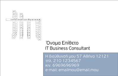 Επαγγελματική κάρτα σύμβουλου με κομψό σχέδιο, λευκό φόντο και καθαρές γραμμές, ιδανική για IT Business Consultants.