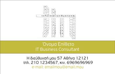 Επαγγελματική κάρτα σύμβουλου με μοντέρνα γραμματοσειρά, καθαρό φόντο και προσαρμοσμένα στοιχεία, ιδανική για εντύπωση.