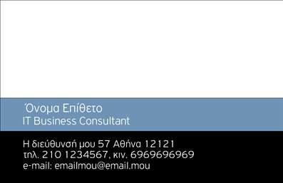 Επαγγελματική κάρτα Σύμβουλου IT με ήπιες αποχρώσεις, καθαρό σχέδιο και χώρο για στοιχεία επικοινωνίας.