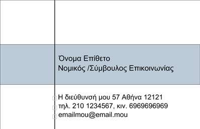 Επαγγελματική κάρτα σύμβουλου με λευκό φόντο και λεπτές σκούρες γραμμές, μοντέρνα γραμματοσειρά και ευανάγνωστα στοιχεία επικοινωνίας.