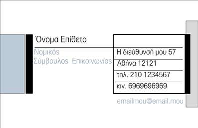 Επαγγελματική κάρτα συμβούλου με διακριτικούς τόνους, σύγχρονη γραμματοσειρά και άφθονο χώρο για προσωπικά στοιχεία.