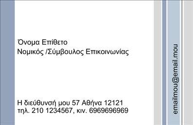  Η εκτύπωση μιας επαγγελματικής κάρτας για σύμβουλο είναι εδώ για να ενισχύσει την παρουσία σας στον επαγγελματικό κόσμο. Το σχέδιο της κάρτας διαθέτει ένα κομψό και σύγχρονο layout με καθαρές γραμμές και αποχρώσεις που αντανακλούν την αξιοπιστία και την εξειδίκευση του επαγγελματία. Το φόντο της κάρτας είναι λιτό, επιτρέποντας στο όνομα και τα στοιχεία επικοινωνίας σας να ξεχωρίζουν με ευχάριστο τρόπο. Η γραμματοσειρά που έχει επιλεγεί προσδίδει μία αίσθηση σοβαρότητας και επαγγελματισμού, ιδανική για την υποκατηγορία των συμβούλων. Οι χώροι για την εισαγωγή του αριθμού τηλεφώνου, της διεύθυνσης και του λογότυπου σας, είναι σχεδιασμένοι με τρόπο που διευκολύνει την προσωπική προσαρμογή και την προσθήκη των στοιχείων σας. Αυτή η κάρτα μπορεί να αναδείξει τις υπηρεσίες σας στον τομέα των συμβουλών, παρέχοντας ταυτόχρονα μία ισχυρή πρώτη εντύπωση στους πελάτες σας. Οι επαγγελματικές κάρτες είναι ένα απαραίτητο εργαλείο για την προώθηση της επιχείρησής σας και η εκτύπωση τους μέσω του τυπογραφείου μας διασφαλίζει την υψηλή ποιότητα και το επαγγελματικό αποτέλεσμα. Η ευελιξία του σχεδιασμού σας επιτρέπει να προσθέσετε τα προσωπικά σας στοιχεία ακριβώς όπως θέλετε. Με αυτό τον τρόπο, μπορείτε να προσαρμόσετε την κάρτα σας ώστε να αντικατοπτρίζει την μοναδικότητά σας και να ταιριάζει απόλυτα με το προφίλ σας ως επαγγελματία σύμβουλο. Μπορείτε να κάνετε όποιες αλλαγές θέλετε μέσω του online σχεδιαστικού εργαλείου.