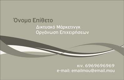  Σε αυτό το template επαγγελματικών καρτών για συμβούλους, το οπτικό σχέδιο εκπέμπει επαγγελματισμό και αξιοπιστία. Με ένα κομψό φόντο σε απαλές αποχρώσεις του πράσινου, η κάρτα ενσωματώνει στοιχεία που προβάλλουν τη σοβαρότητα του επαγγέλματος. Η γραμματοσειρά που χρησιμοποιείται προσφέρει μία αίσθηση σύγχρονης κομψότητας, ενώ η διάταξη των πληροφοριών είναι οργανωμένη και ευανάγνωστη, διευκολύνοντας την πλοήγηση των πελατών στις παρεχόμενες υπηρεσίες. Το design της κάρτας επιτρέπει σημαντική ευελιξία, καθώς οι χρήστες μπορούν να προσαρμόσουν το όνομά τους, τα στοιχεία επικοινωνίας όπως τηλέφωνο και email, καθώς και να προσθέσουν το λογότυπό τους. Το template είναι ειδικά σχεδιασμένο για να αναδεικνύει τις υπηρεσίες των συμβούλων, εξασφαλίζοντας ότι οι πληροφορίες αυτές θα είναι πάντα προσβάσιμες και ευδιάκριτες. Χάρη στην ποιοτική εκτύπωση, κάθε λεπτομέρεια υπογραμμίζει τη δέσμευση του επαγγελματία προς την αριστεία και την προσοχή στη λεπτομέρεια. Αυτή η επαγγελματική κάρτα είναι ένα εξαιρετικό εργαλείο για τους συμβούλους που επιθυμούν να κάνουν μία ισχυρή και επαγγελματική πρώτη εντύπωση στους πελάτες τους. Μπορείτε να κάνετε όποιες αλλαγές θέλετε μέσω του online σχεδιαστικού εργαλείου.