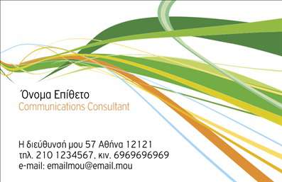  Η εκτύπωση μιας επαγγελματικής κάρτας για Σύμβουλο Αυτό το template επαγγελματικής κάρτας σχεδιασμένο για σύμβουλους, αποπνέει επαγγελματισμό και αξιοπιστία. Ο οπτικός σχεδιασμός της κάρτας περιλαμβάνει απαλά χρώματα που συνδυάζονται αρμονικά, ενώ οι λεπτές γραμμές δημιουργούν μία αίσθηση δυναμικής και κίνησης. Το background έχει έναν μοντέρνο σχεδιασμό που καθιστά την κάρτα άκρως εντυπωσιακή χωρίς να αποσπά την προσοχή από τις πληροφορίες που περιλαμβάνει. Η ευέλικτη διάταξη επιτρέπει την προσαρμογή των στοιχείων σας, όπως το όνομα, το επώνυμο, το τηλέφωνο και την επωνυμία της επιχείρησης, προσφέροντας σε κάθε σύμβουλο τη δυνατότητα να δημιουργήσει μία μοναδική κάρτα που αντικατοπτρίζει την εξειδίκευσή του. Η γραμματοσειρά επιλέγεται προσεκτικά ώστε να προσθέτει έναν χαρακτήρα επαγγελματισμού, ενισχύοντας την αξιοπιστία του επαγγελματία. Μέσω της κάρτας αυτής, οι σύμβουλοι μπορούν να προβάλλουν τις υπηρεσίες τους με μια καθαρή και ελκυστική εμφάνιση, συμβάλλοντας στην καλή εντύπωση που θα αφήσουν στους πελάτες τους. Είναι ιδανική για την προβολή της επαγγελματικής σας ταυτότητας και των υπηρεσιών που προσφέρετε. Η κάρτα αυτή σίγουρα θα σας βοηθήσει να κάνετε μια ισχυρή και επαγγελματική πρώτη εντύπωση στους πελάτες σας. Μπορείτε να κάνετε όποιες αλλαγές θέλετε μέσω του online σχεδιαστικού εργαλείου.