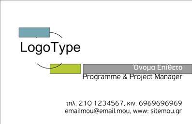  Η εκτύπωση μιας επαγγελματικής κάρτας για Συμβούλους είναι το ιδανικό εργαλείο για να προβάλετε την εξειδίκευση και την επαγγελματική σας εικόνα. Το συγκεκριμένο template συνδυάζει ένα μοντέρνο και κομψό σχέδιο με έντονα χρώματα που αποπνέει δυναμισμό και αξιοπιστία. Το φόντο είναι καθαρό, καθιστώντας ευανάγνωστες τις πληροφορίες, ενώ οι γραμματοσειρές που έχουν επιλεγεί προσδίδουν μια επαγγελματική αίσθηση. Τα οπτικά στοιχεία της κάρτας, όπως το λογότυπο και η διάταξη των πληροφοριών, είναι σχεδιασμένα ώστε να αντικατοπτρίζουν την αξιοπιστία και την επαγγελματικότητα ενός συμβούλου. Με την ευελιξία που προσφέρει το design, μπορείτε να προσαρμόσετε το όνομα, το τηλέφωνο και τη διεύθυνση, δίνοντας την δυνατότητα στους πελάτες σας να σας βρουν εύκολα και γρήγορα. Αυτό το πρότυπο σας επιτρέπει να τονίσετε τις υπηρεσίες σας ως σύμβουλος προγράμματος και διαχείρισης έργων, παρουσιάζοντας τις στοχευμένες ειδικότητές σας. Η κάρτα μπορεί να λειτουργήσει όχι μόνο ως σημείο επαφής αλλά και ως εργαλείο marketing, ενισχύοντας την παρουσία σας στην αγορά. Η επαγγελματική κάρτα σας μπορεί να βοηθήσει να κάνετε μια ισχυρή και επαγγελματική πρώτη εντύπωση στους πελάτες σας και να τους ενθαρρύνει να επικοινωνήσουν για τις υπηρεσίες σας. Μπορείτε να κάνετε όποιες αλλαγές θέλετε μέσω του online σχεδιαστικού εργαλείου.
