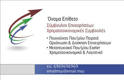  Η εκτύπωση μιας   επαγγελματικής κάρτας  για   σύμβουλο επιχειρήσεων  είναι απαραίτητη για την καθιέρωση ενός επαγγελματισμού που εμπνέει αξιοπιστία. Σε αυτό το template   επαγγελματικών καρτών  για   συμβούλους  , το σχέδιο είναι κομψό και μοντέρνο, με έναν καθαρό συνδυασμό χρωμάτων που τραβά την προσοχή, ενώ η φιλική γραμματοσειρά προσφέρει μια αίσθηση προσιτότητας και επαγγελματισμού. Το φόντο του template προβάλλει έναν σταθερό χαρακτήρα, ενώ οι ενδείξεις για το όνομα και το επώνυμο είναι ευδιάκριτες και υπογραμμίζουν τη σημασία της προσωπικής επαφής. Οι πληροφορίες επικοινωνίας είναι εύκολα προσαρμόσιμες, με αρκετό χώρο για τηλεφωνικό αριθμό και διεύθυνση email, επιτρέποντας στον χρήστη να επιλέξει τα στοιχεία που επιθυμεί να δείξει. Αυτό το πρότυπο σχεδίου για εκτύπωση επαγγελματικών καρτών αντανακλά την εξειδίκευση του επαγγελματία. Είναι ιδανικό για εκείνους που προσφέρουν συμβουλευτικές υπηρεσίες και επιθυμούν να αναδείξουν την εμπειρία τους με έναν εντυπωσιακό και αξέχαστο τρόπο. Οι υπηρεσίες που παρέχονται μπορούν να προβάλλονται αποτελεσματικά, καθιστώντας την κάρτα ένα πολύτιμο εργαλείο μάρκετινγκ. Η σωστή εκτύπωση αυτής της   επαγγελματικής κάρτας  μπορεί να βοηθήσει τον σύμβουλο να κάνει μια ισχυρή και επαγγελματική πρώτη εντύπωση στους πελάτες του, ενισχύοντας έτσι την αξιοπιστία και τη φήμη του. Μπορείτε να κάνετε όποιες αλλαγές θέλετε μέσω του online σχεδιαστικού εργαλείου.Αυτή η περιγραφή ενσωματώνει τα απαραίτητα στοιχεία σχετικά με την εμφάνιση και τη λειτουργικότητα της επαγγελματικής κάρτας, διατηρώντας το κείμενο φιλικό και επαγγελματικό.