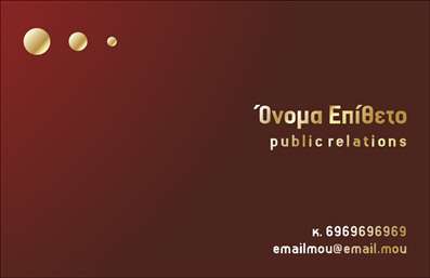    Η εκτύπωση μιας επαγγελματικής κάρτας για συμβούλους  έχει πραγματικά τη δύναμη να εντυπωσιάσει τους πελάτες σας. Σε αυτό το template, οι ζεστές αποχρώσεις του κόκκινου και το κομψό design δημιουργούν μια αίσθηση επαγγελματισμού και αξιοπιστίας. Το layout της κάρτας είναι απλό αλλά εντυπωσιακό, με απαλή γραμματοσειρά που αναδεικνύει το όνομα και τον τίτλο σας, πράγμα που προσφέρει μία αίσθηση προσωπικότητας και φιλικότητας στην επαγγελματική σας παρουσία. Η σχεδίαση αυτή αποτυπώνει με ιδανικό τρόπο την εξειδίκευση σας στον τομέα των δημόσιων σχέσεων, καθιστώντας την ιδανική επιλογή για κάθε επαγγελματία που θέλει να ξεχωρίσει. Διαθέτει ευέλικτους χώρους για να προσθέσετε το τηλέφωνό σας, τη διεύθυνση ή ακόμα και το λογότυπο της επιχείρησής σας, κάτι που ενισχύει την ατομικότητα και την παρουσία σας. Με αυτή τη κάρτα, μπορείτε να τονίσετε τις υπηρεσίες σας στον τομέα των δημόσιων σχέσεων, διευκολύνοντας την επικοινωνία με τους πελάτες σας. Το τυπογραφείο μας προσφέρει ποιοτικές εκτυπώσεις που εγγυώνται ότι θα κάνετε μία ισχυρή και επαγγελματική πρώτη εντύπωση στους συνεργάτες σας. Μπορείτε να κάνετε όποιες αλλαγές θέλετε μέσω του online σχεδιαστικού εργαλείου.