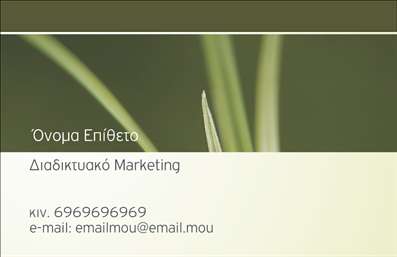  Η εκτύπωση μιας επαγγελματικής κάρτας για συμβούλους είναι ένας εξαιρετικός τρόπος να προβάλετε την επαγγελματική σας ταυτότητα. Σε αυτό το template επαγγελματικής κάρτας, η σχεδίαση είναι απλή και κομψή, με έναν χαλαρωτικό φυσικό φόντο σε απαλά γήινα χρώματα που δημιουργεί μία αίσθηση ηρεμίας και εμπιστοσύνης. Η χρήση μιας μοντέρνας γραμματοσειράς προσδίδει επαγγελματισμό, ενώ το layout εξασφαλίζει οργάνωση και ευκολία στην ανάγνωση των στοιχείων επικοινωνίας. Τα οπτικά στοιχεία του template αντικατοπτρίζουν την αξιοπιστία του συμβούλου, ενισχύοντας την αίσθηση επαγγελματισμού που απαιτείται στο συγκεκριμένο τομέα. Η ευελιξία του σχεδίου επιτρέπει την προσαρμογή των στοιχείων, ώστε να μπορείτε να εισάγετε τον αριθμό τηλεφώνου, τη διεύθυνση και άλλες σημαντικές πληροφορίες. Αυτή η προσαρμοστικότητα καθιστά την κάρτα ιδανική για την ενίσχυση των υπηρεσιών ή προϊόντων που προσφέρετε, καθιστώντας την ακόμα πιο ελκυστική για τους πελάτες σας. Αυτή η επαγγελματική κάρτα μπορεί να παίξει καθοριστικό ρόλο στο να δημιουργήσετε μία ισχυρή και επαγγελματική πρώτη εντύπωση στους πελάτες σας, ενισχύοντας την εμπιστοσύνη τους στις υπηρεσίες σας. Μπορείτε να κάνετε όποιες αλλαγές θέλετε μέσω του online σχεδιαστικού εργαλείου.