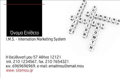  Η εκτύπωση μιας επαγγελματικής κάρτας για συμβούλους προορίζεται για επαγγελματίες που επιθυμούν να δώσουν μια εντυπωσιακή αίσθηση επιτυχίας. Το σχέδιο αυτής της κάρτας συνδυάζει μοντέρνα γραφικά με ένα κατάλληλο background, αξιοποιώντας κομψά χρώματα και μια εξαιρετική γραμματοσειρά. Το layout είναι καθαρό και οργανωμένο, κάνοντάς την ιδανική για να αναδείξει τις πληροφορίες σας με σαφήνεια. Τα οπτικά στοιχεία της κάρτας αντικατοπτρίζουν την επαγγελματική σας εικόνα και προσφέρουν αξιοπιστία στους υποψήφιους πελάτες. Η χρήση λευκών και μαύρων αποχρώσεων προσδίδει σταθερότητα και σοβαρότητα, ιδανικά για κόσμο που ασχολείται με συμβουλευτικές υπηρεσίες. Η ευελιξία του design επιτρέπει τη δυνατότητα προσαρμογής πεδίων για την εισαγωγή του τηλεφώνου σας, διεύθυνσης και άλλων στοιχείων επικοινωνίας. Είναι σημαντικό να μπορείτε να παρέχετε πληροφορίες που θα διευκολύνουν την επικοινωνία με τους πελάτες σας. Αυτή η επαγγελματική κάρτα είναι ιδανική για συμβούλους όπως διαφη μιστές, οικονομικούς σύμβουλους ή στρατηγούς μάρκετινγκ, επιτρέποντάς τους να προβάλλουν τις υπηρεσίες τους με αριστοτεχνικό τρόπο και υψηλά standards. Η κάρτα αυτή σίγουρα θα σας βοηθήσει να κάνετε μια ισχυρή και επαγγελματική πρώτη εντύπωση στους πελάτες σας. Μπορείτε να κάνετε όποιες αλλαγές θέλετε μέσω του online σχεδιαστικού εργαλείου.