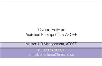  Σε αυτό το template επαγγελματικών καρτών για συμβούλους, διακρίνουμε έναν συνδυασμό κομψότητας και επαγγελματισμού. Το σχεδιάκι σας προσφέρει καθαρές γραμμές με ένα κομψό background σε απαλή απόχρωση του μωβ, που προσθέτει μία αίσθηση ηρεμίας και εμπιστοσύνης. Η γραμματοσειρά που έχει χρησιμοποιηθεί είναι ευδιάκριτη και σύγχρονη, ακριβώς ότι χρειάζεται για να αφήσετε μία θετική εντύπωση. Δημιουργώντας μια επαγγελματική κάρτα όπως αυτή, επικοινωνείτε άμεσα την αξιοπιστία και την εξειδίκευσή σας ως σύμβουλος. Τα οπτικά στοιχεία συνδυάζονται ιδανικά για να αντικατοπτρίσουν το επαγγελματικό σας προφίλ και τους στόχους σας. Η ευελιξία του design σας επιτρέπει να προσαρμόσετε τα στοιχεία σας, όπως το όνομα, την επωνυμία, το τηλέφωνο και το email, εξασφαλίζοντας ότι θα δώσετε σε κάθε επαφή την σωστή και προσωπική σας πληροφορία. Μπορείτε να προσθέσετε και το λογότυπό σας, κάνοντάς την κάρτα ακόμα πιο αναγνωρίσιμη. Αυτή η επαγγελματική κάρτα μπορεί να σας βοηθήσει να δημιουργήσετε μία ισχυρή και επαγγελματική πρώτη εντύπωση στους πελάτες σας, κάτι που είναι ζωτικής σημασίας στον τομέα των συμβούλων. Μπορείτε να κάνετε όποιες αλλαγές θέλετε μέσω του online σχεδιαστικού εργαλείου.