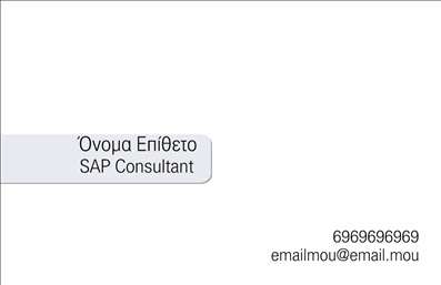  Η εκτύπωση μιας επαγγελματικής κάρτας για Σύμβουλοι είναι ιδανική για επαγγελματίες που επιθυμούν να αποπνέουν αξιοπιστία και επαγγελματισμό. Το συγκεκριμένο template διαθέτει ένα κομψό layout με απλές γραμμές και λευκό φόντο, δημιουργώντας μια αίσθηση καθαρότητας και επαγγελματικής σοβαρότητας. Η χρήση της γραμματοσειράς είναι προσεγμένη, προσφέροντας ευανάγνωστο κείμενο που καθιστά εύκολη την επαφή με τον σύμβουλο. Τα οπτικά στοιχεία του design αντικατοπτρίζουν την εξειδίκευση του επαγγελματία, ενισχύοντας την αξιοπιστία του στην αγορά. Το template έχει σχεδιαστεί ώστε να επιτρέπει τη δυνατότητα προσαρμογής των στοιχείων επικοινωνίας, συμπεριλαμβανομένων των τηλεφώνων και email, διασφαλίζοντας ότι οι πελάτες έχουν άμεση πρόσβαση στις απαραίτητες πληροφορίες. Αυτή η επαγγελματική κάρτα μπορεί να αναδείξει τις υπηρεσίες που προσφέρετε, ενισχύοντας την επαγγελματική σας παρουσία στην αγορά. Με την κατάλληλη εκτύπωση, μπορείτε να κερδίσετε τις εντυπώσεις και να κάνετε μια ισχυρή πρώτη εντύπωση στους πελάτες σας. Μπορείτε να κάνετε όποιες αλλαγές θέλετε μέσω του online σχεδιαστικού εργαλείου.