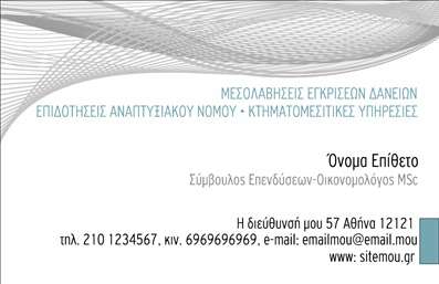 Επαγγελματική κάρτα συμβούλου με σύγχρονο σχεδιασμό, απαλές αποχρώσεις και καθαρές γραμμές για ενίσχυση της εικόνας.