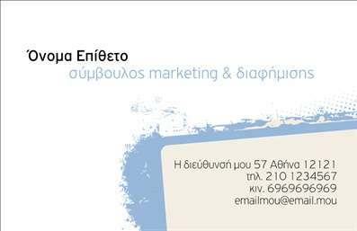 Επαγγελματική κάρτα για συμβούλους με απαλές μπλε αποχρώσεις, μοντέρνα γραμματοσειρά και δυνατότητα προσαρμογής στοιχείων.