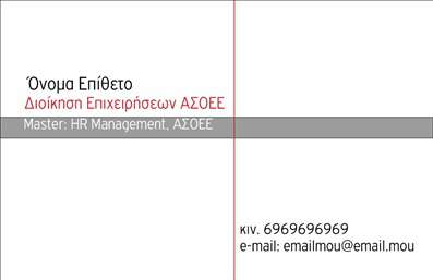  Η εκτύπωση μιας επαγγελματικής κάρτας για Σύμβουλο είναι το ιδανικό εργαλείο για να προβάλετε την επαγγελματική σας ταυτότητα. Το συγκεκριμένο template συνδυάζει κομψότητα και εκλεπτυσμένο σχεδιασμό, με ένα απλό αλλά εντυπωσιακό layout που προσελκύει την προσοχή. Το φόντο της κάρτας είναι σε απαλή απόχρωση, που προσφέρει ευχάριστη αίσθηση, ενώ οι καθαρές γραμμές και η προσεγμένη γραμματοσειρά διασφαλίζουν την αναγνωσιμότητα των στοιχείων σας. Η ευελιξία του design επιτρέπει την προσθήκη του ονόματός σας, του επαγγελματικού τηλεφώνου και της ηλεκτρονικής σας διεύθυνσης. Επιπλέον, έχετε τη δυνατότητα να προσθέσετε το λογότυπο ή την επωνυμία της επιχείρησής σας, ενισχύοντας την αξιοπιστία σας ως σύμβουλος. Αυτό το πρότυπο επαγγελματικής κάρτας αντικατοπτρίζει την εξειδίκευση και τον επαγγελματισμό που απαιτούνται στην αγορά εργασίας, προσφέροντας σας την ευκαιρία να κάνετε μια ισχυρή πρώτη εντύπωση στους πελάτες σας. Με την προσαρμογή των στοιχείων σας, μπορείτε να αναδείξετε τις υπηρεσίες σας και να αποδείξετε την αξία σας στον τομέα σας. Μην ξεχνάτε ότι οι επαγγελματικές κάρτες είναι ένα απαραίτητο εργαλείο δικτύωσης και ενδέχεται να επηρεάσουν την αντίληψη των πελατών σας για εσάς. Μπορείτε να κάνετε όποιες αλλαγές θέλετε μέσω του online σχεδιαστικού εργαλείου.