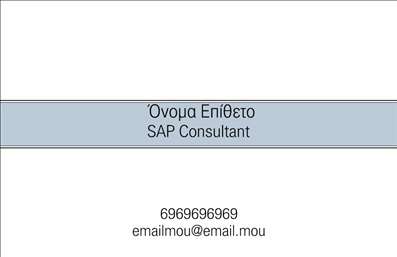  Η εκτύπωση μιας επαγγελματικής κάρτας για Σύμβουλοι όπως αυτή, είναι ιδανική για να αντικατοπτρίσει την επαγγελματική σας ταυτότητα. Το design συνδυάζει μια κομψή απλότητα με μοντέρνα στοιχεία, χωρίζοντας το οπτικό πεδίο σε δύο βασικές ζώνες. Με ένα ήρεμο background χρώματος και μινιμαλιστικά γραφικά, η κάρτα ενσωματώνει τη γραμμή του επαγγελματισμού που απαιτείται στο χώρο των συμβούλων. Η γραμματοσειρά είναι καθαρή και ευανάγνωστη, διασφαλίζοντας ότι τα στοιχεία σας θα είναι ορατά και κατανοητά. Ο χώρος που έχει αφιερωθεί για το όνομα και το επώνυμο, καθώς και για τη θέση σας ως 