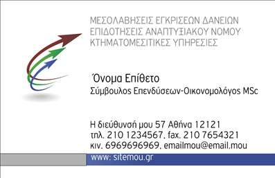  Η εκτύπωση μιας επαγγελματικής κάρτας για σύμβουλο παρουσιάζει μια κομψή και επαγγελματική προσέγγιση, ιδανική για την αποτελεσματική επικοινωνία με τους πελάτες. Το σχέδιο της κάρτας συνδυάζει μοντέρνες γραμματοσειρές με καθαρές γραμμές, δημιουργώντας έτσι μια αίσθηση σοβαρότητας και εμπιστοσύνης. Το υπόβαθρο, με τις διακριτικές αποχρώσεις του μπλε και του γκρι, προσδίδει ένα αίσθημα ηρεμίας και επαγγελματισμό, ενώ τα δυναμικά βέλη που εμφανίζονται προσθέτουν μια αίσθηση κίνησης και εξέλιξης. Οι οπτικές λεπτομέρειες της κάρτας, όπως το λογότυπο και οι πληροφορίες επικοινωνίας, ενσωματώνονται με ευκολία, καθιστώντας την κάρτα ευέλικτη για κάθε σύμβουλο που επιθυμεί να ξεχωρίσει. Υπάρχει άφθονος χώρος για την προσθήκη του ονόματος, του τηλεφώνου και άλλων στοιχείων, διευκολύνοντας την εξατομίκευση και την προσωπική επαφή με τους πελάτες. Αυτή η επαγγελματική κάρτα μπορεί να χρησιμοποιηθεί αποτελεσματικά για την παρουσίαση υπηρεσιών όπως οι συμβουλές επιχειρήσεων ή η οικονομική καθοδήγηση, προβάλλοντας τη δέσμευση του επαγγελματία για ποιότητα και αξιοπιστία. Σκοπός της είναι να ενισχύσει την εμφάνιση του στο κοινό και να βοηθήσει τον σύμβουλο να κάνει μια ισχυρή και επαγγελματική πρώτη εντύπωση στους πελάτες του. Μπορείτε να κάνετε όποιες αλλαγές θέλετε μέσω του online σχεδιαστικού εργαλείου.