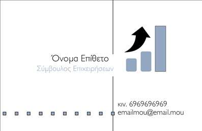  Η εκτύπωση μιας επαγγελματικής κάρτας για συμβούλους προτείνει έναν κομψό και επαγγελματικό σχεδιασμό που αναδεικνύει την αξιοπιστία σας. Σε αυτό το template επαγγελματικών καρτών, οι γραμμές είναι καθαρότερες, με μινιμαλιστική προσέγγιση που εξασφαλίζει ότι όλα τα στοιχεία επικοινωνίας βρίσκονται σε ευανάγνωστη διάταξη. Το φόντο είναι σε ήπιες αποχρώσεις, δημιουργώντας αντίθεση με τις δυναμικές γραμματοσειρές που χρησιμοποιούνται. Το εικονίδιο ανόδου, που απεικονίζει την εξέλιξη και την πρόοδο, προσθέτει μια σύγχρονη αίσθηση στην κάρτα. Κάθε στοιχείο σχεδιάστηκε για να αντικατοπτρίζει τον επαγγελματισμό ενός συμβούλου, προσδίδοντας με αυτό τον τρόπο αίσθημα εμπιστοσύνης στους πελάτες. Η ευελιξία του design σας επιτρέπει να προσαρμόσετε την κάρτα σας με τα δικά σας στοιχεία, όπως το όνομα, τη θέση, τη διεύθυνση και το τηλέφωνο. Μπορείτε να προσθέσετε το λογότυπό σας για να ενισχύσετε την αναγνωρισιμότητα της επιχείρησής σας. Ειδικά αν ασχολείστε με συμβουλευτικές υπηρεσίες, είναι σημαντικό η επαγγελματική σας κάρτα να τονίσει τις υπηρεσίες σας και την εξειδίκευσή σας στους τομείς που δραστηριοποιείστε. Έτσι, η εκτύπωση της κάρτας σας θα συνδράμει στην προώθηση των επαγγελματικών σας σχέσεων. Μη ξεχνάτε ότι η επαγγελματική σας κάρτα είναι συχνά η πρώτη εντύπωση που αφήνετε στους πελάτες σας. Μια καλοσχεδιασμένη επαγγελματική κάρτα θα σας βοηθήσει να κάνετε μια ισχυρή και επαγγελματική πρώτη εντύπωση. Μπορείτε να κάνετε όποιες αλλαγές θέλετε μέσω του online σχεδιαστικού εργαλείου.Αυτή η περιγραφή ενσωματώνει όλα τα απαιτούμενα στοιχεία και διατηρεί τον επαγγελματισμό και τη φιλικότητα που ζητήσατε.
