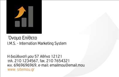  Η εκτύπωση μιας επαγγελματικής κάρτας για συμβούλους είναι ιδανική για να προβάλετε την επαγγελματική σας εικόνα. Το συγκεκριμένο template συνδυάζει ένα κομψό και μοντέρνο σχέδιο, με υποτόνους που εκπέμπουν αξιοπιστία και επαγγελματισμό. Η κάρτα διαθέτει ένα απλό αλλά εντυπωσιακό background, το οποίο τονίζει τα στοιχεία επικοινωνίας σας. Οι αποχρώσεις του μαύρου και του γκρι, σε συνδυασμό με μια ποιοτική γραμματοσειρά, δημιουργούν μία αίσθηση σταθερότητας και σοφίας, χαρακτηριστικά που είναι ιδιαίτερα σημαντικά για το επάγγελμα του συμβούλου. Το layout είναι σχεδιασμένο με τέτοιο τρόπο ώστε να είναι ευανάγνωστο και ελκυστικό, κρατώντας τα απαραίτητα στοιχεία σε πρώτη προτεραιότητα. Η ευελιξία του design σάς επιτρέπει να προσαρμόσετε την κάρτα με το όνομα, την επωνυμία της επιχείρησής σας, τον αριθμό τηλεφώνου και άλλες πληροφορίες επικοινωνίας, διασφαλίζοντας ότι οι πελάτες σας θα σας βρίσκουν εύκολα. Η δυνατότητα να ενσωματώνετε το λογότυπό σας σάς δίνει την ευκαιρία να ενισχύσετε περαιτέρω την εικόνα της επιχείρησής σας. Μέσω της κάρτας αυτής, μπορείτε να προβάλετε τις υπηρεσίες σας, όπως είναι οι συμβουλευτικές υπηρεσίες, που ενισχύουν το κύρος σας και την αξιοπιστία σας στον τομέα σας. Μια καλή επαγγελματική κάρτα είναι αναγκαία για να κάνετε μια ισχυρή και επαγγελματική πρώτη εντύπωση στους πελάτες σας, επιβεβαιώνοντας την εξειδίκευση και την αξιοπιστία σας. Μπορείτε να κάνετε όποιες αλλαγές θέλετε μέσω του online σχεδιαστικού εργαλείου.