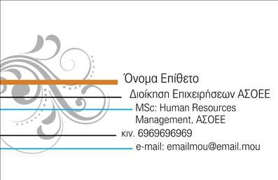  Η εκτύπωση μιας επαγγελματικής κάρτας για συμβούλους προσφέρει την ιδανική ευκαιρία να ενισχύσετε την επαγγελματική σας εικόνα. Το συγκεκριμένο template συνδυάζει κομψότητα και επαγγελματισμό με εντυπωσιακό σχεδιασμό. Τα απαλά χρώματα και το αρμονικό layout δημιουργούν μια αίσθηση σοβαρότητας, ενώ οι λεπτομέρειες στο γραφικό στοιχείο προσθέτουν μια σύγχρονη πινελιά. Η χρήση μιας κομψής γραμματοσειράς ενδυναμώνει την αξιοπιστία του επαγγελματία, καθιστώντας την κάρτα σας ένα εργαλείο που αποπνέει κύρος και εμπιστοσύνη. Τα οπτικά στοιχεία έχουν σχεδιαστεί για να προβάλλουν την εξειδίκευσή σας και τις υπηρεσίες που προσφέρετε, είτε πρόκειται για παροχή συμβουλών σε επιχειρήσεις είτε για προσωπική καθοδήγηση. Το template παρέχει ευελιξία στην προσαρμογή, επιτρέποντάς σας να προσθέσετε το τηλέφωνό σας, τη διεύθυνση και οποιαδήποτε άλλη πληροφορία επικοινωνίας, ενισχύοντας την προσιτότητα και την άμεση επικοινωνία με τους πελάτες σας. Με αυτόν τον τρόπο, μπορείτε να μεταδώσετε με σαφήνεια την προσφορά σας και να εξασφαλίσετε ότι οι πελάτες θα μπορέσουν εύκολα να σας προσεγγίσουν. Η επαγγελματική κάρτα αυτή δεν είναι απλώς ένα κομμάτι χαρτί, αλλά ένα αποτελεσματικό μέσο για να κάνετε μια ισχυρή και επαγγελματική πρώτη εντύπωση στους πελάτες σας. Αφήστε την κάρτα σας να μιλήσει για εσάς και τις ικανότητές σας στην παροχή συμβουλών. Μπορείτε να κάνετε όποιες αλλαγές θέλετε μέσω του online σχεδιαστικού εργαλείου.