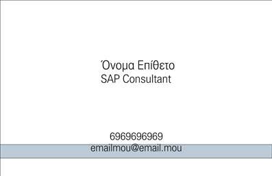 Επαγγελματική κάρτα για συμβούλους με λευκό φόντο, σκοτεινές γραμματοσειρές και οργανωμένο layout.