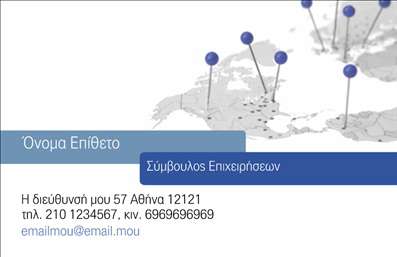 Επαγγελματική κάρτα συμβούλου με μπλε και γκρι φόντο, κομψή γραμματοσειρά και στρατηγική τοποθέτηση στοιχείων.