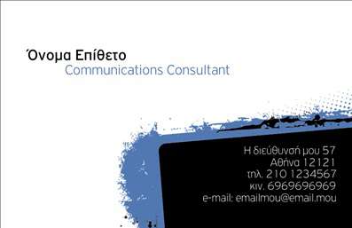   Επαγγελματικές Κάρτες για Συμβούλους    Αυτές οι επαγγελματικές κάρτες συνδυάζουν κομψότητα και σοβαρότητα, ιδανικές για κάθε σύμβουλο που επιθυμεί να προβάλει την επαγγελματική του εικόνα. Το σχέδιο διαθέτει ένα καθαρό και σύγχρονο layout, με χρώματα που αποπνέουν αξιοπιστία, όπως το σκούρο μπλε και το λευκό, που ενισχύουν την καθαρότητα των πληροφοριών.    Η γραμματοσειρά είναι μοντέρνα και ευανάγνωστη, προσφέροντας έναν επαγγελματικό χαρακτήρα. Το background παραμένει απλό, ώστε να μην αποσπά την προσοχή από τα κρίσιμα στοιχεία της κάρτας, όπως το όνομα και οι πληροφορίες επικοινωνίας.    Αυτό το template έχει σχεδιαστεί για να αντικατοπτρίζει την αξιοπιστία του επαγγελματία σύμβουλου. Κάθε στοιχείο της κάρτας, από την επιλογή των χρωμάτων μέχρι την ευχρηστία του layout, αποδεικνύει την επαγγελματικότητα που απαιτείται στον χώρο των συμβουλών.    Η ευελιξία του design επιτρέπει την προσθήκη στοιχείων όπως τηλέφωνο και διεύθυνση, προσφέροντας στους χρήστες τη δυνατότητα να προσαρμόσουν την κάρτα σύμφωνα με τις ανάγκες τους. Οι σύμβουλοι μπορούν να υπογραμμίσουν τις υπηρεσίες τους μέσω των σαφών και καλαίσθητων πληροφοριών που προσφέρονται.    Η εκτύπωση των επαγγελματικών καρτών αυτών θα σας βοηθήσει να κάνετε μια ισχυρή και επαγγελματική πρώτη εντύπωση στους πελάτες σας, προβάλλοντας ταυτόχρονα τις υπηρεσίες που προσφέρετε.    Μπορείτε να κάνετε όποιες αλλαγές θέλετε μέσω του online σχεδιαστικού εργαλείου. 