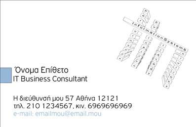    Ανακαλύψτε την κομψότητα και την επαγγελματική ατμόσφαιρα που αποπνέει αυτή η επαγγελματική κάρτα, ιδανική για συμβούλους. Το σχέδιο είναι minimalistic, με έναν λευκό φόντο που προσδίδει φωτεινότητα και καθαριότητα. Οι γραμματοσειρές που χρησιμοποιούνται είναι σύγχρονες και ευανάγνωστες, εκφράζοντας αυτοπεποίθηση και σοβαρότητα. Η χρωματική παλέτα συνδυάζει απαλά γαλάζια και γκρι στοιχεία, δημιουργώντας μία ήρεμη και επαγγελματική ατμόσφαιρα.    Οι επαγγελματικές κάρτες αυτού του template έχουν σχεδιαστεί για να ενσωματώνουν την εμπειρία και την αξιοπιστία του συμβούλου. Η ευκρίνεια του layout και η ισορροπία των στοιχείων μεταφράζουν την προσοχή στη λεπτομέρεια, κάτι που κάθε πελάτης εκτιμά στις υπηρεσίες ενός επαγγελματία συμβούλου.    Ένα από τα πλεονεκτήματα αυτού του σχεδιαστικού template είναι η ευελιξία που προσφέρει. Ο χρήστης μπορεί να προσαρμόσει τα στοιχεία επικοινωνίας, όπως το τηλέφωνο ή την διεύθυνση, ενώ υπάρχει και ο χώρος για την προσθήκη του λογοτύπου ή της επωνυμίας της επιχείρησής σας. Έτσι, κάθε επαγγελματική κάρτα είναι μοναδική και αναδεικνύει τις υπηρεσίες και την προσωπικότητα του συμβούλου.    Η εκτύπωση αυτής της κάρτας μπορεί να αποτελέσει το πρώτο βήμα για τη δημιουργία μιας ισχυρής και αξιοσέβαστης παρουσίας στην αγορά. Με την σωστή κάρτα, μπορείτε να κάνετε μια εντυπωσιακή πρώτη εντύπωση στους πελάτες σας, προσελκύοντας την προσοχή τους και ενισχύοντας την εμπιστοσύνη τους στις υπηρεσίες σας.    Μπορείτε να κάνετε όποιες αλλαγές θέλετε μέσω του online σχεδιαστικού εργαλείου. 