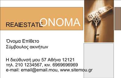  Ανακαλύψτε την κομψότητα και την επαγγελματικότητα αυτής της επαγγελματικής κάρτας, ιδανικής για συμβούλους ακινήτων. Το σχέδιο της κάρτας συνδυάζει ουδέτερα χρώματα με ένα δυναμικό στοιχείο φόντου, προσδίδοντας αίσθηση επιτυχίας και αξιοπιστίας. Η γραμματοσειρά είναι καθαρή και ευανάγνωστη, που διευκολύνει την άμεση επικοινωνία με τους πελάτες σας. Τα οπτικά στοιχεία της κάρτας αναδεικνύουν την επαγγελματική ταυτότητα ενός συμβούλου ακινήτων, τονίζοντας τη σοβαρότητα και την εμπειρία του επαγγελματία στον τομέα της ακίνητης περιουσίας. Επιπλέον, η δυνατότητα προσαρμογής για την εισαγωγή τηλεφώνου, διεύθυνσης και άλλων στοιχείων επικοινωνίας παρέχει ευελιξία και πρακτικότητα, κάνοντάς τη ιδανική για τις ανάγκες σας. Αυτή η κάρτα μπορεί να υπογραμμίσει τις υπηρεσίες σας, γνωστοποιώντας στους πελάτες ότι είστε ο κατάλληλος επαγγελματίας για να τους καθοδηγήσει στο διαδικασία αγοράς ή πώλησης ακινήτων. Με την σωστή επιλογή του design και των στοιχείων, οι επαγγελματικές κάρτες σας θα επηρεάσουν την πρώτη εντύπωση που θα έχουν οι πελάτες σας. Εν κατακλείδι, μια προσεγμένη επαγγελματική κάρτα μπορεί να κάνει τη διαφορά στην εικόνα σας και να δημιουργήσει μια σταθερή και επαγγελματική πρώτη εντύπωση στους πελάτες σας. Μπορείτε να κάνετε όποιες αλλαγές θέλετε μέσω του online σχεδιαστικού εργαλείου.