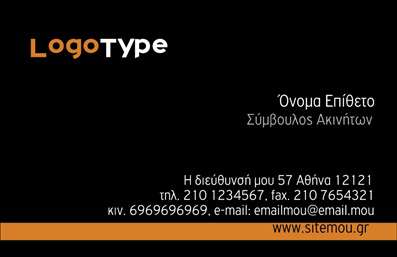  Αυτή η κομψή κάρτα για συμβούλους ακινήτων, με το σύγχρονο και επαγγελματικό σχεδιασμό της, διακρίνεται για το καθαρό layout και την προσεγμένη σύνθεση. Τα χρώματα επιλεγμένα με προσοχή προσδίδουν μια αίσθηση εμπιστοσύνης και σοβαρότητας, ιδανική για τους επαγγελματίες του τομέα. Η γραμματοσειρά είναι μοντέρνα και ευανάγνωστη, βοηθώντας έτσι στην άμεση επικοινωνία με τους πελάτες. Το οπτικό σχέδιο της κάρτας αντικατοπτρίζει την αξιοπιστία και τη γνώση του συμβούλου ακινήτων, αναδεικνύοντας τη φύση των υπηρεσιών του. Μπορείτε να προσθέσετε το όνομα και το επίθετό σας, καθώς και πληροφορίες επικοινωνίας, όπως τηλέφωνο και διεύθυνση, δίνοντας τη δυνατότητα να προσαρμόσετε την κάρτα στις ανάγκες σας. Με τις επαγγελματικές κάρτες αυτής της κατηγορίας, μπορείτε να αναδείξετε όχι μόνο τη δουλειά σας αλλά και την προσωπικότητά σας. Οι υπηρεσίες που παρέχετε μπορούν να καταγραφούν με σαφήνεια, βοηθώντας τους δυνητικούς πελάτες να κατανοήσουν καλύτερα το αντικείμενο της επιχείρησής σας. Η δυνατότητα προσαρμογής της κάρτας προσφέρει ευελιξία, ιδανική για να δημιουργήσετε μια ισχυρή και επαγγελματική πρώτη εντύπωση στους πελάτες σας. Μην διστάσετε να χρησιμοποιήσετε αυτήν την κάρτα ως εργαλείο στον αγώνα σας για επιτυχία στον τομέα των ακινήτων! Μπορείτε να κάνετε όποιες αλλαγές θέλετε μέσω του online σχεδιαστικού εργαλείου.