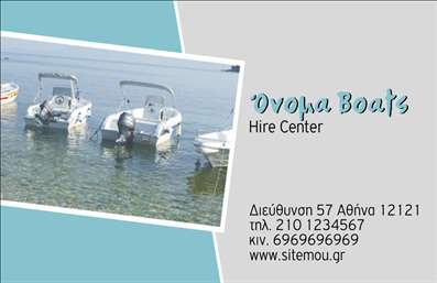    Πρότυπο σχέδιο για εκτύπωση επαγγελματικής κάρτας για σκάφη-θάλασσα    Αυτή η επαγγελματική κάρτα είναι σχεδιασμένη με έμφαση στην κομψότητα και τον επαγγελματισμό, κατάλληλη για επαγγελματίες στον τομέα των θαλάσσιων ενοικιάσεων. Το φωτεινό φόντο με τη γαλάζια θάλασσα και τα λευκά σκάφη απεικονίζουν την αίσθηση της ελευθερίας και της περιπέτειας, ενισχύοντας την εικόνα του επαγγελματία που παρέχει υπηρεσίες θαλάσσιας αναψυχής.    Η γραμματοσειρά είναι μοντέρνα και ευανάγνωστη, που προσθέτει στην αξιοπιστία της κάρτας. Ο χώρος για την εισαγωγή ονόματος και επωνυμίας είναι ευρύς, δίνοντας την δυνατότητα προσαρμογής με το προσωπικό σας λογότυπο, τηλέφωνο και άλλη σημαντική πληροφορία. Αν ψάχνετε για εκτυπώσεις που θα κάνουν την επιχείρησή σας να ξεχωρίζει, αυτό το template είναι ιδανικό.    Οι ευέλικτες δυνατότητες προσαρμογής καθιστούν αυτή την κάρτα κατάλληλη για οποιονδήποτε επαγγελματία στον κλάδο, ενώ τα οπτικά στοιχεία επικοινωνούν την εξειδίκευση και τον επαγγελματισμό σας. Είτε ενοικιάζετε σκάφη είτε παρέχετε άλλες υπηρεσίες, αυτή η επαγγελματική κάρτα θα σας βοηθήσει να επικοινωνήσετε την προσφορά σας με τον πιο αποτελεσματικό τρόπο.    Με την επαγγελματική αυτή κάρτα, μπορείτε να κάνετε μια ισχυρή και επαγγελματική πρώτη εντύπωση στους πελάτες σας, κερδίζοντας την εμπιστοσύνη τους και ενισχύοντας την εικόνα της επιχείρησής σας.    Μπορείτε να κάνετε όποιες αλλαγές θέλετε μέσω του online σχεδιαστικού εργαλείου. 