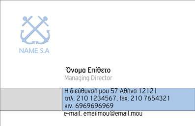  Η εκτύπωση μιας επαγγελματικής κάρτας για σκάφη Αυτό το πρότυπο επαγγελματικής κάρτας για σκάφη συνδυάζει κομψότητα και επαγγελματισμό, ξεφεύγοντας από τα συνηθισμένα σχέδια. Το ευχάριστο υπόβαθρο ενσωματώνει θαλάσσιες εικόνες, όπως άγκιστρα και κύματα, δημιουργώντας αμέσως μία ατμόσφαιρα που παραπέμπει στον θαλάσσιο κόσμο. Οι απαλοί τόνοι μπλε και λευκοί προσθέτουν μια αίσθηση ηρεμίας και εμπιστοσύνης, ενώ οι καθαρές γραμμές και η προσεκτικά επιλεγμένη γραμματοσειρά ενισχύουν την αναγνωσιμότητα της κάρτας. Η σχεδίαση αντικατοπτρίζει την εξειδίκευση του επαγγελματία στον τομέα των σκαφών και αποπνέει αξιοπιστία και επαγγελματισμό, κάτι που είναι ιδιαίτερα σημαντικό για τις επαγγελματικές κάρτες. Υπάρχει ευελιξία στην προσαρμογή του design, καθώς ο χρήστης μπορεί να προσθέσει το δικό του όνομα, τη διεύθυνση και άλλες πληροφορίες επικοινωνίας, όπως τηλέφωνο και email, κάνοντάς την έτσι κατάλληλη για κάθε επαγγελματία της θαλάσσιας βιομηχανίας. Η κάρτα μπορεί να υπογραμμίσει τις παρένθετες υπηρεσίες που προσφέρει ο επαγγελματίας, όπως ενοικιάσεις σκαφών ή θαλάσσιες εκδρομές, καθιστώντας την ένα ισχυρό εργαλείο προβολής. Η προσεγμένη μορφοποίηση και οι κατάλληλες επιλογές χρωμάτων ενισχύουν τον επαγγελματισμό της κάρτας, προσελκύοντας τα βλέμματα των δυνητικών πελατών. Μια καλαίσθητη επαγγελματική κάρτα θα βοηθήσει τον επαγγελματία να κάνει μία ισχυρή και επαγγελματική πρώτη εντύπωση στους πελάτες του, προβάλλοντας την αξιοπιστία και την εξειδίκευσή του στον τομέα των σκαφών.   Μπορείτε να κάνετε όποιες αλλαγές θέλετε μέσω του online σχεδιαστικού εργαλείου. 