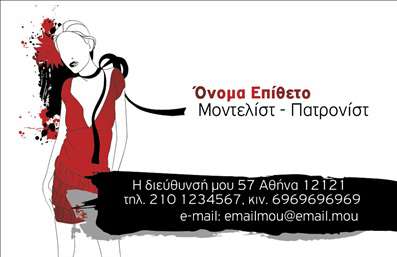    Πρότυπο σχέδιο για εκτύπωση επαγγελματικής κάρτας για στυλίστες    Η εκτύπωση μιας επαγγελματικής κάρτας για στυλίστες είναι μια σπουδαία ευκαιρία να εκφράσετε την προσωπικότητά σας και την εξειδίκευσή σας. Αυτό το template προσφέρει έναν κομψό σχεδιασμό που συνδυάζει μοντέρνα στοιχεία με μία καλλιτεχνική πινελιά. Το background σε αποχρώσεις του κόκκινου και του μαύρου ενισχύει την αίσθηση της μόδας και της δημιουργικότητας, ενώ η λιτή γραμματοσειρά προσφέρει καθαρότητα και αναγνωσιμότητα.    Ο σχεδιασμός αυτή καθαυτή αντικατοπτρίζει την επιθυμία του επαγγελματία να ξεχωρίζει, ενώ ταυτόχρονα επικοινωνεί την αξιοπιστία και τον επαγγελματισμό του. Ο χώρος για τις απαραίτητες πληροφορίες, όπως το όνομα, το τηλέφωνο και το email, προσφέρει ευελιξία και δυνατότητες προσαρμογής ανάλογα με τις ανάγκες σας.    Οι στυλίστες μπορούν να αναδείξουν τις υπηρεσίες τους μέσω της παράθεσης του λογότυπου ή της επωνυμίας τους, κάτι που μπορεί να έχει θετική επίδραση στην αντίληψη που έχουν οι πελάτες για την επαγγελματική τους εικόνα.    Μια επαγγελματική κάρτα που έχει σχεδιαστεί με φροντίδα και προσοχή μπορεί να βοηθήσει έναν στυλίστα να κάνει μια ισχυρή και επαγγελματική πρώτη εντύπωση στους πελάτες του.    Μπορείτε να κάνετε όποιες αλλαγές θέλετε μέσω του online σχεδιαστικού εργαλείου. 