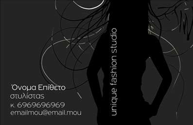  Η εκτύπωση μιας επαγγελματικής κάρτας για στυλίστες διακρίνεται από την κομψότητα και την απλότητα του σχεδιασμού της. Το template χαρακτηρίζεται από ένα εντυπωσιακό μαύρο background, που προσδίδει μια αίσθηση μυστήριο και μοντέρνας αισθητικής. Οι λεπτές γραμμές και η χρήση μιας κομψής γραμματοσειράς ενισχύουν την επαγγελματικότητα, ενώ η δυνατότητα προσθήκης λογότυπου ή επωνυμίας της επιχείρησης δημιουργεί μια ισχυρή παρουσία στον χώρο της μόδας. Τα οπτικά στοιχεία του template αντικατοπτρίζουν την αυτοπεποίθηση και την αισθητική ενός στυλίστα, εμφασηίνοντας τη δημιουργικότητά του. Η ευελιξία του design σας επιτρέπει να εισάγετε το δικό σας όνομα, τηλέφωνο, διεύθυνση και άλλες πληροφορίες επικοινωνίας, κάνοντάς την κάρτα σας μοναδική. Είτε παρέχετε υπηρεσίες styling είτε προϊόντα που συνδέονται με τη μόδα, αυτή η επαγγελματική κάρτα μπορεί να αναδείξει την επιχείρησή σας, κάνοντάς την να ξεχωρίζει. Έτσι, η εκτύπωση μιας τέτοιας κάρτας είναι ιδανική για να κάνετε μια ισχυρή και επαγγελματική πρώτη εντύπωση στους πελάτες σας. Μπορείτε να κάνετε όποιες αλλαγές θέλετε μέσω του online σχεδιαστικού εργαλείου.
