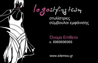 Επαγγελματική κάρτα στυλίστα με απαλό φόντο και λιτή διάταξη, κατάλληλη για προσαρμογή στοιχείων επικοινωνίας.