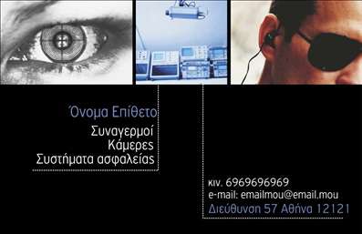  Πρότυπο σχέδιο για εκτύπωση επαγγελματικών καρτών για Συναγερμούς Αυτή η   επαγγελματική κάρτα  έχει σχεδιαστεί ειδικά για επαγγελματίες του τομέα των συναγερμών. Ο οπτικός σχεδιασμός της κάρτας είναι μοντέρνος και εντυπωσιακός, με έντονη αντίθεση μεταξύ του μαύρου φόντου και των λευκών και γαλάζιων στοιχείων. Η γραμματοσειρά είναι κομψή και ευδιάκριτη, αποπνέοντας επαγγελματισμό και αξιοπιστία. Το layout είναι οργανωμένο, επιτρέποντας την ευκολότερη ανάγνωση των στοιχείων σας. Οι εικόνες στο φόντο, όπως κάμερες και συστήματα ασφαλείας, βοηθούν να αποτυπωθεί το αντικείμενο της εργασίας σας, προσφέροντας παράλληλα μια αίσθηση καινοτομίας και εξειδίκευσης. Αυτή η κάρτα προσφέρει ευελιξία στον σχεδιασμό, επιτρέποντας την προσαρμογή απευθείας με τις στοιχείες σας, όπως το όνομα, το τηλέφωνο και το λογότυπο της επιχείρησής σας, κάτι που καθιστά την εκτύπωση ιδιαίτερα βολική για προσωπική χρήση. Με αυτό το πρότυπο, οι υπηρεσίες σας στον τομέα ασφαλείας μπορούν να αναδειχθούν με τον καλύτερο δυνατό τρόπο, κάνοντάς σας να ξεχωρίζετε στην αγορά. Η χρήση επαγγελματικών καρτών που αντικατοπτρίζουν την ποιότητα και την αξιοπιστία της επιχείρησής σας είναι σημαντική για την δημιουργία μιας ισχυρής πρώτης εντύπωσης στους πελάτες σας. Γενικά, η κάρτα αυτή μπορεί να βοηθήσει τον επαγγελματία του τομέα των συναγερμών να επικοινωνήσει την αξιοπιστία και την εμπειρία του, κάνοντάς τον να ξεχωρίζει στην αγορά. Μπορείτε να κάνετε όποιες αλλαγές θέλετε μέσω του online σχεδιαστικού εργαλείου.