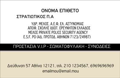  Ανακαλύψτε την αίσθηση ασφάλειας και επαγγελματισμού με αυτή την ιδιαίτερη επαγγελματική κάρτα σχεδιασμένη για ειδικούς στον τομέα των συναγερμών και της προστασίας. Η κάρτα διαθέτει μοντέρνο σχέδιο με κομψές γραμμές και μια στιβαρή αίσθηση. Το φόντο είναι σε αποχρώσεις του μπλε και του γκρι, που αποπνέουν εμπιστοσύνη και σοβαρότητα, ενώ οι λεπτομέρειες είναι προσεγμένες για να εξασφαλίζουν τη μέγιστη ορατότητα των στοιχείων. Η γραμματοσειρά είναι φρέσκια και ευανάγνωστη, επιτρέποντας στον υποψήφιο πελάτη να αντιληφθεί γρήγορα το όνομα και την επαγγελματική σας δραστηριότητα. Τα οπτικά στοιχεία της κάρτας αντικατοπτρίζουν την αξιοπιστία και την αφοσίωση ενός επαγγελματία που φέρνει την ηρεμία και την ασφάλεια στους πελάτες του. Η ευελιξία αυτού του design είναι εντυπωσιακή, καθώς μπορείτε να προσαρμόσετε τις πληροφορίες σας όπως το τηλέφωνο, τη διεύθυνση ή άλλα στοιχεία επικοινωνίας, ώστε να ανταποκρίνονται πλήρως στις ανάγκες σας. Η δυνατότητα αυτή διευκολύνει την εξατομίκευση της κάρτας σας, κάνοντάς την ιδανική για κάθε επαγγελματία του τομέα των συναγερμών. Επιπλέον, μπορείτε να προσθέσετε το λογότυπό σας, ενισχύοντας την αναγνωσιμότητα της επιχείρησής σας και προβάλλοντας τις υπηρεσίες ή τα προϊόντα που προσφέρετε. Η σωστή εκτύπωση της κάρτας είναι ζωτικής σημασίας για να δημιουργήσει μια ισχυρή και επαγγελματική πρώτη εντύπωση στους πελάτες σας. Η επαγγελματική κάρτα αυτή θα σας βοηθήσει να κάνετε μία αξέχαστη εντύπωση στην αγορά, ενισχύοντας την φήμη και την αξιοπιστία σας. Δημιουργήστε την ιδανική εικόνα για την επιχείρησή σας και αφήστε τους πελάτες σας να νιώθουν ασφαλείς στην επιλογή τους. Μπορείτε να κάνετε όποιες αλλαγές θέλετε μέσω του online σχεδιαστικού εργαλείου.