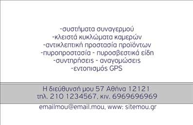    Συναγερμοί Προστασία - Επαγγελματικές Κάρτες    Αυτή η επαγγελματική κάρτα αντανακλά τη σοβαρότητα και την αξιοπιστία του επαγγελματία στον τομέα της ασφάλειας. Το σχέδιο χαρακτηρίζεται από ένα μοντέρνο και κομψό layout, όπου τα ευκρινή χρώματα και οι ευδιάκριτες γραμματοσειρές τονίζουν την επαγγελματική εικόνα. Το φόντο προσφέρει μια ισχυρή αίσθηση εμπιστοσύνης, ιδανική για επιχειρήσεις που προσφέρουν υπηρεσίες προστασίας και συναγερμών.    Τα οπτικά στοιχεία του template ενσωματώνουν την φιλοσοφία του επαγγελματία, υπογραμμίζοντας τη σημασία της ασφάλειας. Η χρήση σοβαρών χρωμάτων όπως το μαύρο και το μπλε δίνει έμφαση στην επαγγελματική απεικόνιση, ενώ τα διακριτικά γραφικά ενισχύουν την συνολική αισθητική της κάρτας.    Επιπλέον, η ευελιξία του σχεδιασμού επιτρέπει την προσαρμογή στοιχείων όπως το τηλέφωνο, η διεύθυνση και άλλα στοιχεία επικοινωνίας, έτσι ώστε οι πελάτες σας να έχουν εύκολη πρόσβαση στις πληροφορίες σας. Αυτή η προσαρμογή είναι ιδιαίτερα σημαντική για τους επαγγελματίες του κλάδου, που επιθυμούν να διαφοροποιηθούν.    Η κάρτα είναι ιδανική για τεχνικούς ασφαλείας, εταιρείες συναγερμών ή άλλες σχετικές υπηρεσίες, ενισχύοντας την αναγνωσιμότητά τους και παρέχοντας μια αποτελεσματική μέθοδο επικοινωνίας με τους πελάτες. Μέσω της επαγγελματικής σας κάρτας, οι υπηρεσίες σας ή τα προϊόντα σας μπορούν να αναδειχθούν με τον καλύτερο δυνατό τρόπο.    Η επαγγελματική κάρτα αυτή θα σας βοηθήσει να κάνετε μια ισχυρή και επαγγελματική πρώτη εντύπωση στους πελάτες σας, αναδεικνύοντας την ποιότητα και την αξιοπιστία της επιχείρησής σας.    Μπορείτε να κάνετε όποιες αλλαγές θέλετε μέσω του online σχεδιαστικού εργαλείου. 