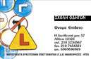 Επαγγελματικές κάρτες - Σχολές οδηγών - Κωδικός:95191