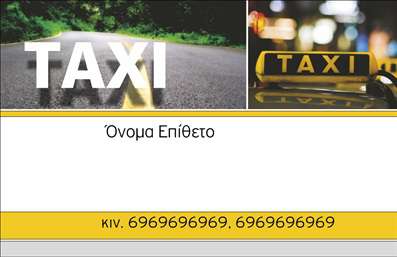 Επαγγελματική κάρτα ταξί με φόντο δρόμου, κίτρινα και μαύρα χρώματα, ευανάγνωστη γραμματοσειρά και χώρο για στοιχεία επικοινωνίας.