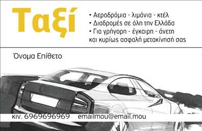 Επαγγελματική κάρτα ταξί με μοντέρνο σχέδιο και καθαρή γραμματοσειρά, ιδανική για αναγνώριση και επικοινωνία.