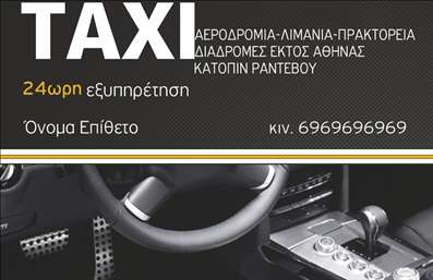  Ανακαλύψτε την απόλυτη επαγγελματική κάρτα για επαγγελματίες του κλάδου των ταξί. Ο σχεδιασμός της κάρτας είναι μοντέρνος και προσεγμένος, με έντονα χρώματα που τραβούν την προσοχή και ενισχύουν την αίσθηση της εμπιστοσύνης. Το background διαθέτει κλασικά διακριτικά στοιχεία που παραπέμπουν στον κόσμο των ταξί, δημιουργώντας έτσι μια οπτική σύνδεση με την υπηρεσία σας. Η γραμματοσειρά είναι καθαρή και ευανάγνωστη, παρέχοντας όλα τα απαραίτητα στοιχεία όπως το όνομα και το επώνυμο, καθώς και τον αριθμό τηλεφώνου. Το layout της κάρτας επιτρέπει ευέλικτη τοποθέτηση των πληροφοριών σας, συμπεριλαμβανομένου του λογότυπου της επιχείρησής σας, ενισχύοντας την επαγγελματική σας εικόνα. Με το συγκεκριμένο template, μπορείτε να προσαρμόσετε όλες τις πληροφορίες που επιθυμείτε, όπως τη διεύθυνση και τα μέσα επικοινωνίας σας, διευκολύνοντας έτσι τους πελάτες σας να σας βρουν. Οι επαγγελματικές κάρτες σας δεν είναι μόνο ένα εργαλείο marketing, αλλά και μια πρώτη εντύπωση που αντικατοπτρίζει τις αξίες και την αξιοπιστία σας ως επαγγελματίας στον τομέα των ταξί. Η αξιοποίηση αυτού του εντυπωσιακού template θα σας βοηθήσει να ξεχωρίσετε από τον ανταγωνισμό, καθώς οι πελάτες σας θα νιώθουν αυτομάτως ότι επικοινωνούν με έναν σοβαρό και επαγγελματία επαγγελματία. Η σωστή εκτύπωση των επαγγελματικών καρτών σας είναι το πρώτο βήμα για να κάνετε μια ισχυρή εντύπωση σε κάθε συνάντηση ή επαγγελματική συναλλαγή. Μπορείτε να κάνετε όποιες αλλαγές θέλετε μέσω του online σχεδιαστικού εργαλείου.