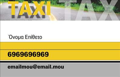    Δημιουργήστε μια αξέχαστη εντύπωση με αυτή την επαγγελματική κάρτα ταξί, σχεδιασμένη με γνώμονα την αποτελεσματικότητα και τη λειτουργικότητα. Το σχέδιο της κάρτας συνδυάζει έντονα χρώματα που αιχμαλωτίζουν το βλέμμα, με ένα φόντο που αποπνέει τη δυναμική της μετακίνησης. Η καθαρή και μοντέρνα γραμματοσειρά είναι εύκολη στην ανάγνωση, προσδίδοντας παράλληλα επαγγελματισμό.  Αυτή η κάρτα αντανακλά ιδανικά την αξιοπιστία και την ποιότητα των υπηρεσιών που προσφέρετε ως επαγγελματίας ταξί. Οι οπτικές λεπτομέρειες και ο συνολικός σχεδιασμός δημιουργούν μια αίσθηση εμπιστοσύνης, η οποία είναι κρίσιμη για την επαγγελματική σας εικόνα. Επιπλέον, η ευελιξία του design σας επιτρέπει να προσαρμόσετε τα στοιχεία επικοινωνίας σας, όπως το τηλέφωνο και τη διεύθυνση, εξασφαλίζοντας ότι οι πελάτες σας θα έχουν εύκολη πρόσβαση στα στοιχεία σας. Το layout είναι σχεδιασμένο έτσι ώστε να μπορεί να ενσωματώσει το λογότυπό σας, ενδυναμώνοντας την αναγνωρισιμότητα της επωνυμίας σας. Αυτές οι επαγγελματικές κάρτες για ταξί δεν είναι απλώς ένα εργαλείο επικοινωνίας, αλλά και μια προέκταση της επιχείρησής σας. Με ένα εντυπωσιακό σχέδιο που προβάλλει τις υπηρεσίες σας, η κάρτα θα σας βοηθήσει να σας ξεχωρίσουν από τον ανταγωνισμό, καθιστώντας σας την κορυφαία επιλογή για τους πελάτες.   Η εκτύπωση αυτής της κάρτας θα σας δώσει τη δυνατότητα να κάνετε μια ισχυρή και επαγγελματική πρώτη εντύπωση στους πελάτες σας.  Μπορείτε να κάνετε όποιες αλλαγές θέλετε μέσω του online σχεδιαστικού εργαλείου.