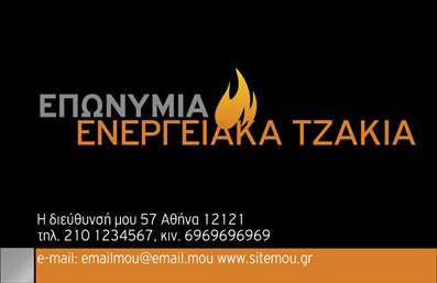 Επαγγελματική κάρτα για τζάκια, πλάκες και επενδύσεις με θερμό φόντο, έντονα γράμματα και χώρο για λογότυπο.