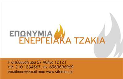  Η επαγγελματική κάρτα αυτή σχεδιάστηκε με ιδιαίτερη προσοχή στις λεπτομέρειες, αναδεικνύοντας τη δυναμική σας παρουσία στον τομέα των τζακιών και των ενεργειακών επενδύσεων. Το φόντο του template στις αποχρώσεις του παστέλ και το φωτεινό κίτρινο χρώμα που χρησιμοποιήθηκε σε συνδυασμό με την καλή αντίθεση του λευκού και του γκρι, προσφέρει αίσθηση ζεστασιάς και φιλόξενου χώρου, που είναι ιδανικό για τον τομέα σας. Η γραμματοσειρά που επιλέξατε είναι καθαρή και ευανάγνωστη, υπογραμμίζοντας την επαγγελματική σας ταυτότητα. Τα οπτικά στοιχεία της κάρτας αποπνέουν αξιοπιστία, κάτι που είναι ουσιώδες για έναν επαγγελματία στον τομέα της ενέργειας και των επενδύσεων. Με την προσθήκη του λογότυπού σας στο επάνω μέρος, η κάρτα αυτή καταφέρνει να ενισχύσει την αναγνωρισιμότητα της επιχείρησής σας. Το design της κάρτας παρέχει αρκετό χώρο για την εισαγωγή στοιχείων επικοινωνίας, όπως τηλέφωνο και διεύθυνση, προσφέροντας την ευχέρεια προσαρμογής σύμφωνα με τις ανάγκες σας. Αυτή η ευελιξία συμβάλλει στην αποτελεσματική παρουσίαση των υπηρεσιών σας, παρέχοντας σημαντικές πληροφορίες σε πιθανούς πελάτες. Εν κατακλείδι, αυτή η κάρτα είναι ιδανική για την προβολή των υπηρεσιών σας στον τομέα των ενεργειακών τζακιών και μπορεί να σας βοηθήσει να κάνετε μια εντυπωσιακή και επαγγελματική πρώτη εντύπωση στους πελάτες σας. Μπορείτε να κάνετε όποιες αλλαγές θέλετε μέσω του online σχεδιαστικού εργαλείου.