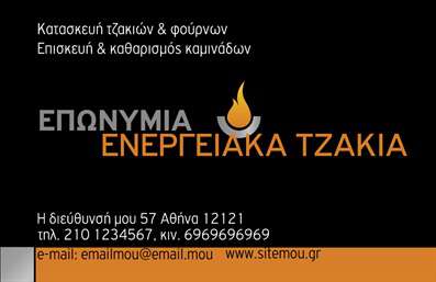    Επαγγελματικές Κάρτες - Τζάκια Πλάκες Επενδύσεις    Η κάρτα αυτή συνδυάζει κομψότητα και επαγγελματισμό, ιδανική για επιχειρηματίες στον τομέα των τζακιών και των επενδύσεων πλάκας. Ο οπτικός σχεδιασμός της είναι προσεγμένος, με μία δροσερή και σύγχρονη παλέτα χρωμάτων που ενσωματώνει αποχρώσεις του γκρι και του λευκού, προσδίδοντας μία αίσθηση καθαρότητας και σοβαρότητας.    Η γραμματοσειρά είναι ευανάγνωστη και παρέχει μία αίσθηση εμπιστοσύνης, ιδανική για επαγγελματικές κάρτες που στοχεύουν να εντυπωσιάσουν τους πελάτες. Το layout επιτρέπει την ελεύθερη προσθήκη στοιχείων όπως τηλέφωνο, διεύθυνση και κρατική επωνυμία, εξασφαλίζοντας ότι κάθε επαγγελματίας μπορεί να προσαρμόσει την κάρτα του σύμφωνα με τις ανάγκες του.    Η ευελιξία αυτού του design-άεικονίζει τέλεια τα προϊόντα και τις υπηρεσίες που προσφέρονται στον τομέα των τζακιών και πλαισίων, με τη δυνατότητα να αναδείξετε την εμπειρία σας και την ποιότητα των προτάσεών σας. Διαθέτοντας μία εξαιρετική σχεδίαση που συνδυάζει μοντέρνα στοιχεία με παραδοσιακές αξίες, οι επαγγελματικές κάρτες αυτές υπογραμμίζουν την αξιοπιστία των υπηρεσιών σας.    Αναδείξτε τις εκτυπώσεις σας και κάντε θετική εντύπωση στους πελάτες σας με αυτό το ιδιαίτερο template, που υπόσχεται να τονώσει την αίσθηση της επαγγελματικής πρώτης εντύπωσης.    Μπορείτε να κάνετε όποιες αλλαγές θέλετε μέσω του online σχεδιαστικού εργαλείου. 