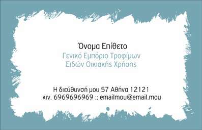  Η εκτύπωση μιας επαγγελματικής κάρτας για πρατήριο τροφίμων είναι εδώ! Σε αυτό το template, οι λεπτομέρειες του σχεδιασμού ξεχωρίζουν με ένα απαλά ζωγραφισμένο background σε παστέλ απόχρωση, που ενισχύει την αίσθηση φρεσκάδας και ποιότητας. Η χρήση της μοντέρνας γραμματοσειράς σε συνδυασμό με τις κομψές γραμμές του layout προσδίδει μια αίσθηση επαγγελματισμού και αξιοπιστίας, κρίσιμες για τη βιομηχανία τροφίμων. Τα οπτικά στοιχεία του template αντικατοπτρίζουν την εξειδίκευση του επαγγελματία στο χώρο των τροφίμων, προσκαλώντας τους πελάτες να ανακαλύψουν τις υπηρεσίες που προσφέρει. Με ευκολία, μπορείτε να προσαρμόσετε το όνομα, το τηλέφωνο και άλλες πληροφορίες επικοινωνίας, εξασφαλίζοντας ότι οι πελάτες σας θα σας θυμούνται για την επαγγελματική σας παρουσία. Επιπλέον, η δυνατότητα ενσωμάτωσης λογότυπου ή επωνυμίας της επιχείρησης ενισχύει την αναγνωρισιμότητα της μάρκας σας. Αυτό το πρότυπο σχέδιο για εκτύπωση επαγγελματικών καρτών είναι ιδανικό για κάθε πρατήριο τροφίμων που επιθυμεί να δημιουργήσει μια δυνατή και επαγγελματική πρώτη εντύπωση στους πελάτες του. Μπορείτε να κάνετε όποιες αλλαγές θέλετε μέσω του online σχεδιαστικού εργαλείου.