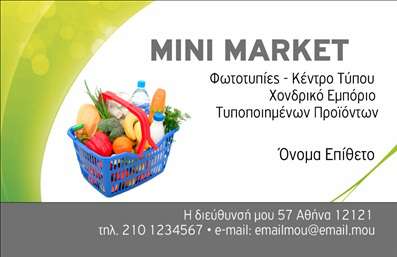    Πρότυπο σχέδιο για εκτύπωση επαγγελματικών καρτών για πρατήρια τροφίμων    Αυτή η επαγγελματική κάρτα διαθέτει ένα φρέσκο και ελκυστικό design, ιδανικό για ένα mini market. Ο συνδυασμός των χρωμάτων, όπως το πράσινο και το μπλε, αποπνέει αίσθηση φυσικότητας και υγιεινής, ενώ οι εικόνες των προϊόντων ενισχύουν την προσβασιμότητα της επιχείρησης σας.    Η γραμματοσειρά είναι καθαρή και ευανάγνωστη, δίνοντας μια αίσθηση επαγγελματισμού και αξιοπιστίας, κάτι που είναι κρίσιμο για την επιτυχία ενός πρατηρίου τροφίμων. Το layout είναι προσεκτικά οργανωμένο για να επιτρέπει την εύκολη παρακολούθηση των στοιχείων επικοινωνίας, όπως τη διεύθυνση και το τηλέφωνο.    Πέρα από τον ευχάριστο οπτικό σχεδιασμό, το template προσφέρει ευελιξία, επιτρέποντας την προσαρμογή του ονόματος, του επιθέτου και των στοιχείων επικοινωνίας σας. Αυτή η δυνατότητα προσαρμογής ενισχύει την προσωπική επαφή με τους πελάτες σας, γεγονός που είναι κρίσιμο για την ανάπτυξη του πελατολογίου σας.    Η χρήση αυτής της κάρτας μπορεί να συμβάλλει καθοριστικά στο branding της επιχείρησής σας, προβάλλοντας τα προϊόντα και τις υπηρεσίες σας με έναν ελκυστικό τρόπο.    Η διάθεση μιας καλαίσθητης και επαγγελματικής κάρτας προσφέρει μια ισχυρή και αξιόπιστη πρώτη εντύπωση στους πελάτες σας, ενισχύοντας την αναγνωσιμότητα της επιχείρησής σας στο χώρο του πρατηρίου τροφίμων.    Μπορείτε να κάνετε όποιες αλλαγές θέλετε μέσω του online σχεδιαστικού εργαλείου. 