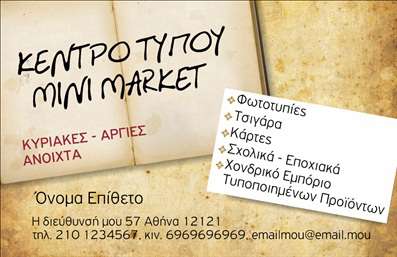  Η εκτύπωση μιας επαγγελματικής κάρτας για πρατήρια τροφίμων… Ανακαλύψτε το πρότυπο σχέδιο για εκτύπωση επαγγελματικών καρτών που προορίζεται ειδικά για πρατήρια τροφίμων. Αυτή η κάρτα ενσωματώνει μια φρέσκια και χρωματιστή σχεδίαση, η οποία αναδεικνύει την ποιότητα των προϊόντων σας. Με απαλή γραμματοσειρά και ευδιάκριτο layout, προσφέρει ιδανική ορατότητα για το όνομα της επιχείρησής σας. Το φωτεινό background προσθέτει ζωντάνια στην κάρτα, αντικατοπτρίζοντας τη φρεσκάδα και την πιστότητα των τροφίμων που προσφέρετε. Τα οπτικά στοιχεία σχεδιάστηκαν για να μεταφέρουν την εξειδίκευσή σας στην αγορά, προβάλλοντας την αξιοπιστία και τον επαγγελματισμό σας. Η ευελιξία αυτού του template σας επιτρέπει να προσαρμόσετε τις λεπτομέρειες σας, όπως το τηλέφωνο και τη διεύθυνσή σας, ενώ μπορείτε να εισάγετε και το λογότυπό σας για μια πιο επαγγελματική παρουσία. Με τις σωστές κινήσεις, μπορείτε να αναδείξετε τις μοναδικές υπηρεσίες ή προϊόντα που προσφέρετε, κάνοντάς τα να ξεχωρίζουν από τον ανταγωνισμό. Αυτή η κάρτα μπορεί να αποτελέσει το ιδανικό εργαλείο για να κάνετε μια ισχυρή και επαγγελματική πρώτη εντύπωση στους πελάτες σας, ενισχύοντας την εμπιστοσύνη τους στην επιχείρησή σας. Πετύχετε εξαιρετικές εκτυπώσεις με την καρτά σας! Μπορείτε να κάνετε όποιες αλλαγές θέλετε μέσω του online σχεδιαστικού εργαλείου.